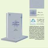 Publication of the Book The Theological-Legal Theoretical Rule of the Necessity of Averting Potential Harm